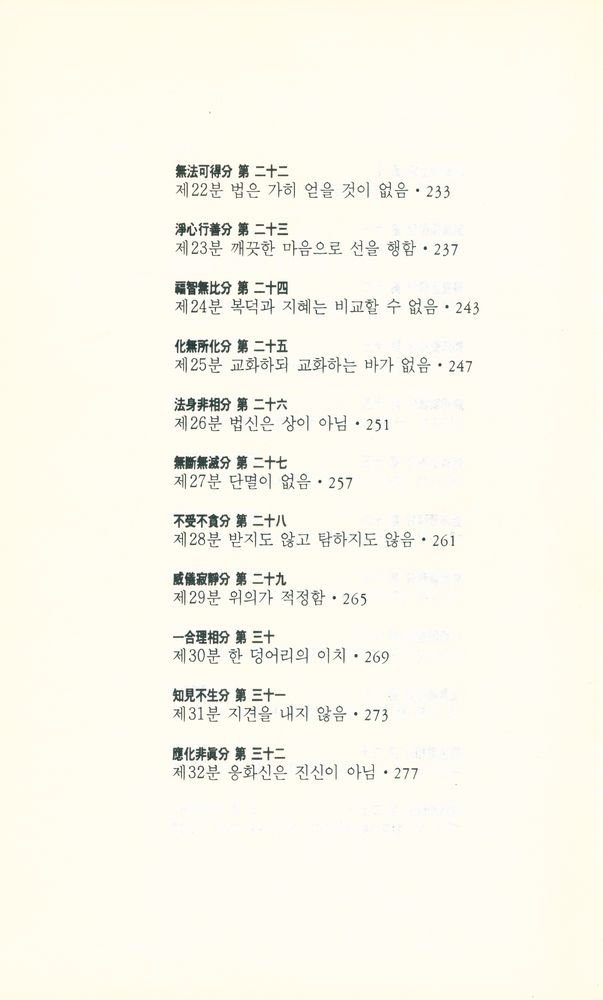 『무비 스님 : 금강경 강의』  4