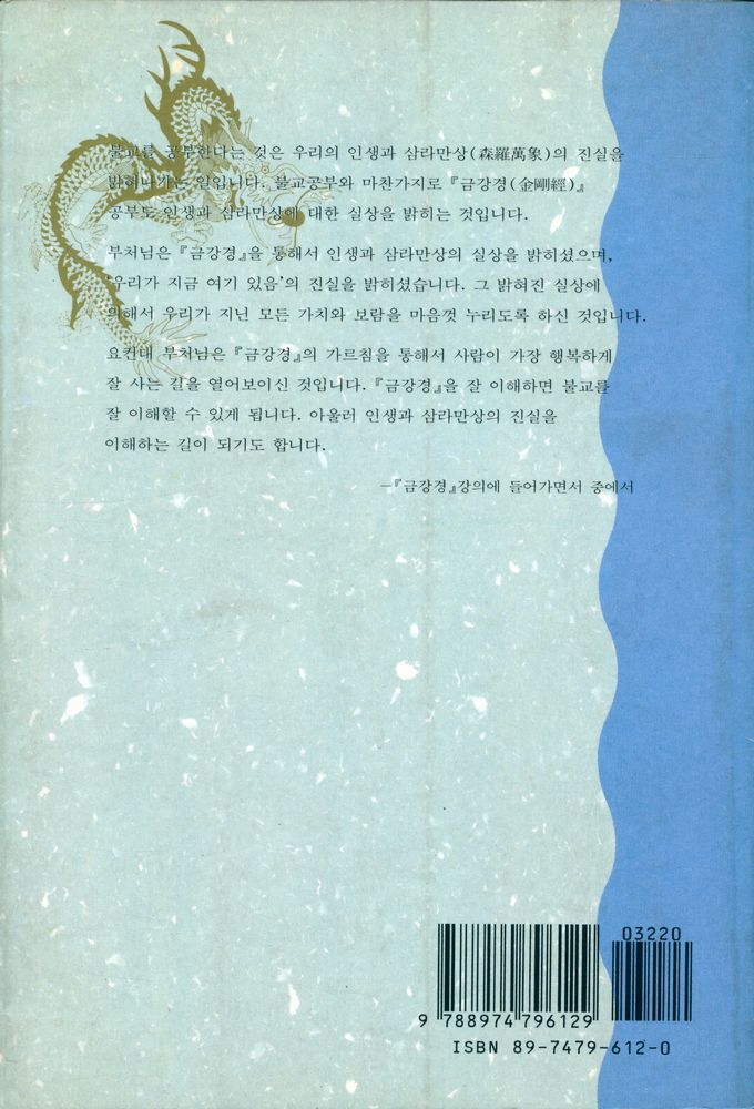 『무비 스님 : 금강경 강의』  5
