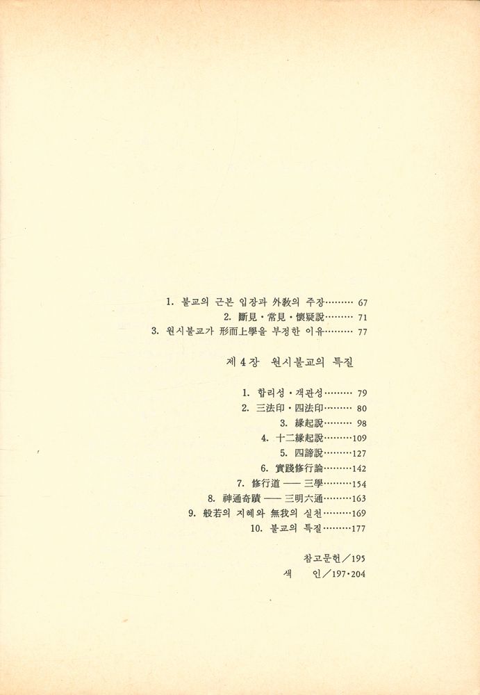『碧湖新書 2 : 원시불교 (벽호신서 2 : 원시불교)』  3