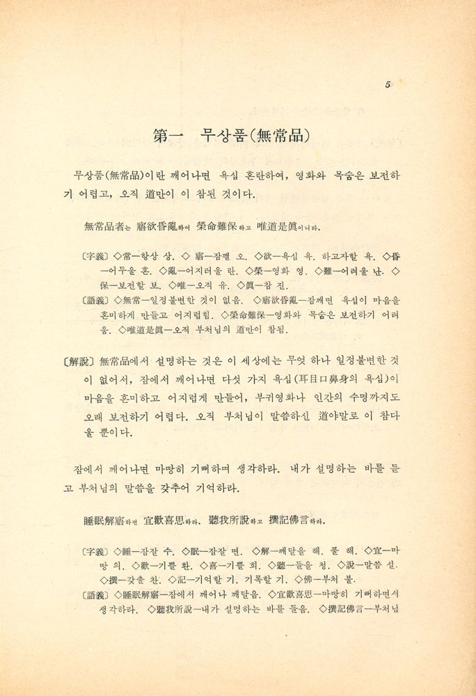 『東洋古典新書 10 - 法句經(동양고전신서 10 : 법구경)』  2