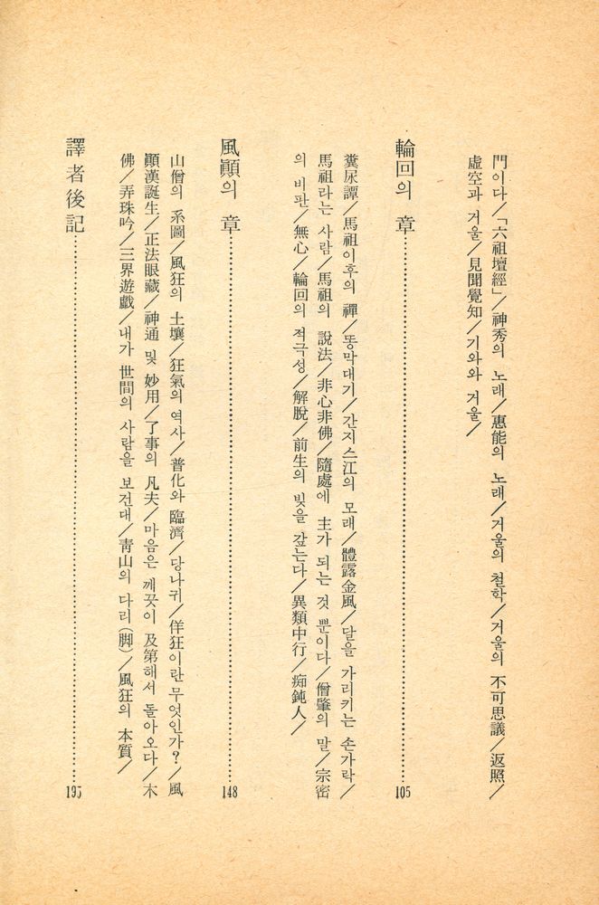 『木鐸新書 6 - 禪思想(목탁신서 6 - 선사상)』 3