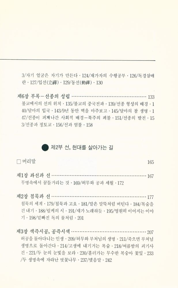 『현대인과 禪(현대인과 선)』   3