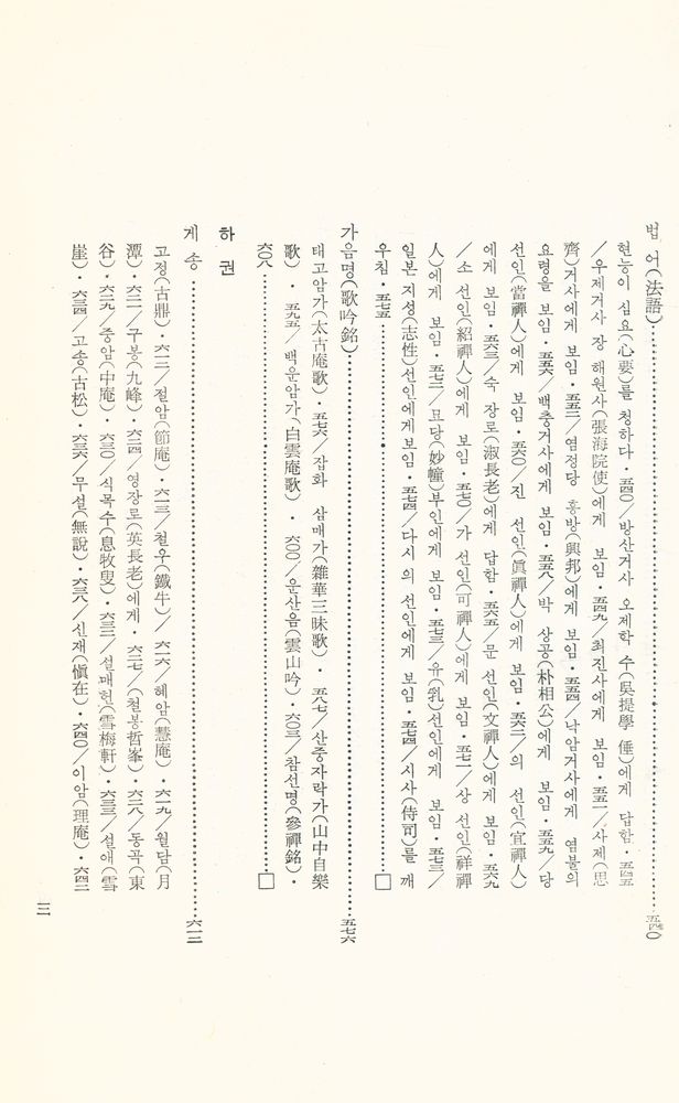 『한글 대장경 153 - 보조국사집·태고화상어록』  4