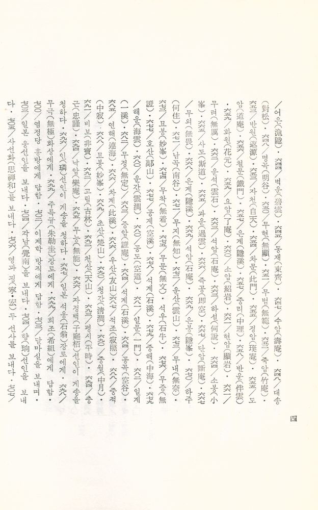 『한글 대장경 153 - 보조국사집·태고화상어록』  5