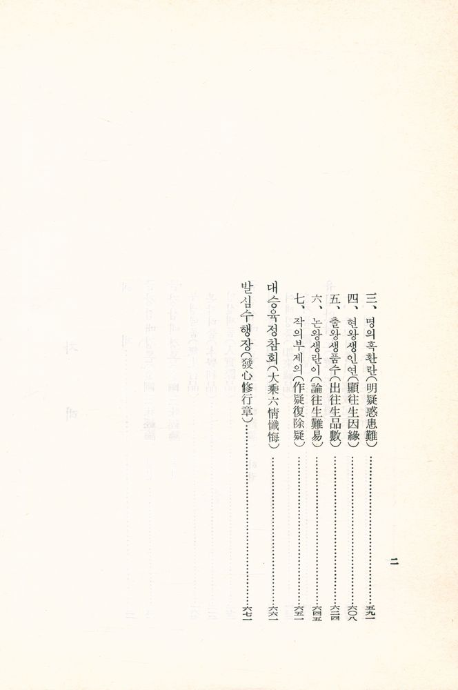 『한글 대장경 155 - 금강삼매경론 외 3종』  3