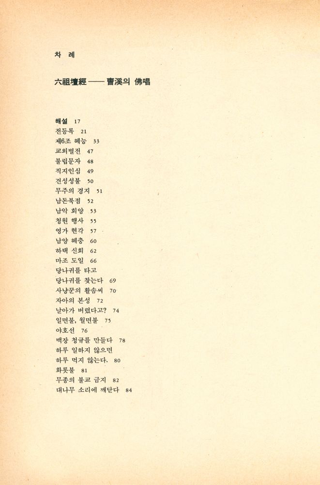 『만화 禪의 思想(만화 선의 사상)』  2