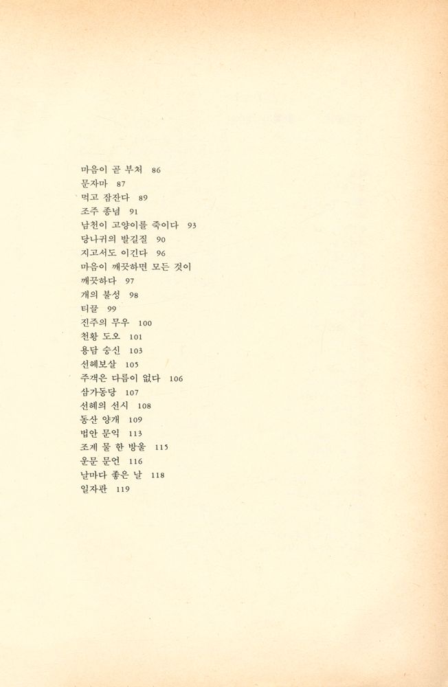 『만화 禪의 思想(만화 선의 사상)』  3