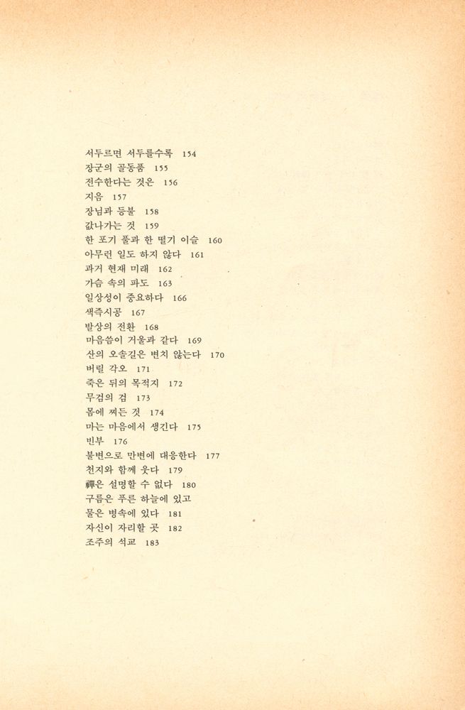 『만화 禪의 思想(만화 선의 사상)』  5