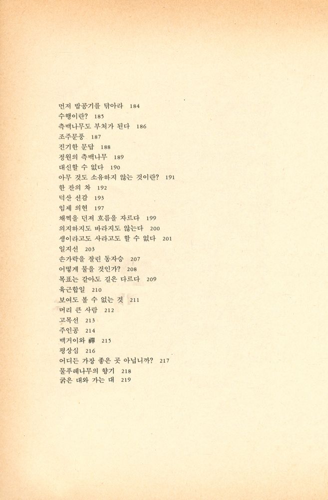 『만화 禪의 思想(만화 선의 사상)』  6