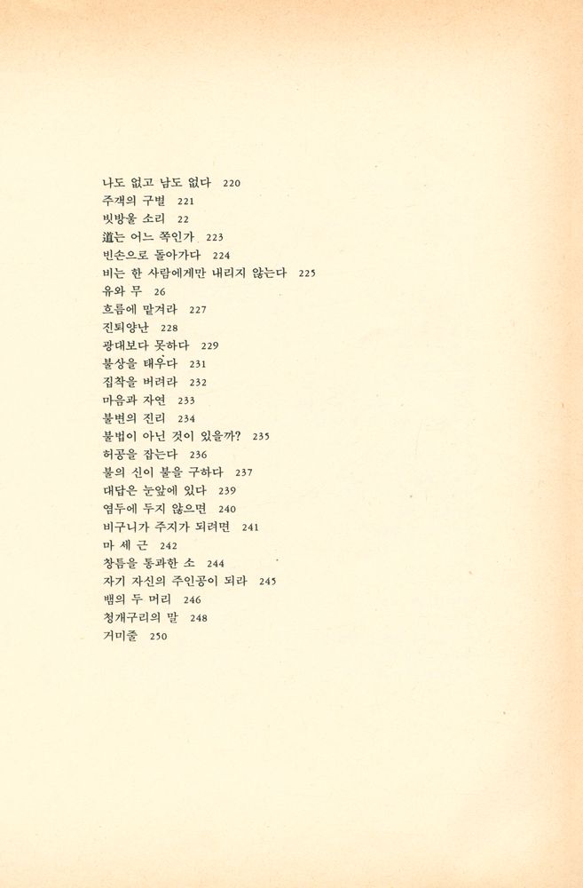『만화 禪의 思想(만화 선의 사상)』  7