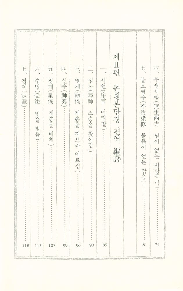 『성철스님 법어집 Ⅱ집 1권 - 돈황본단경』  3