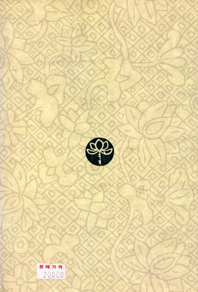 『성철스님 법어집 Ⅱ집 1권 - 돈황본단경』  7