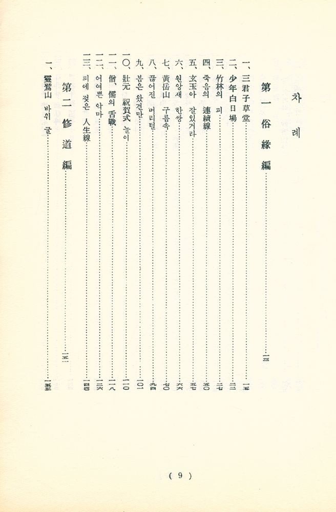 『四溟大師(사명대사)』  2