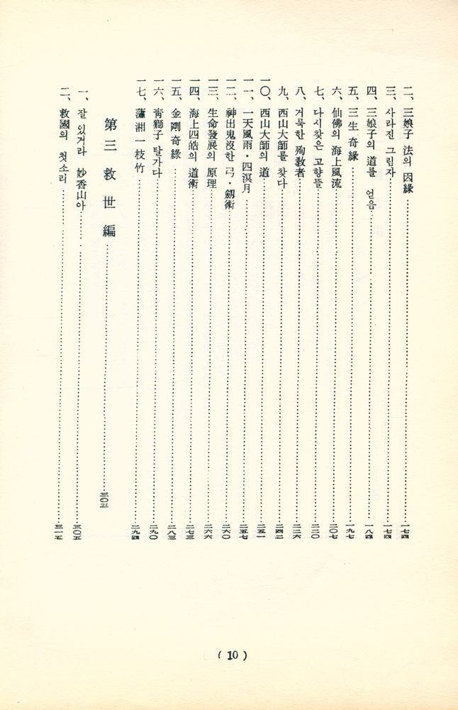 『四溟大師(사명대사)』  3