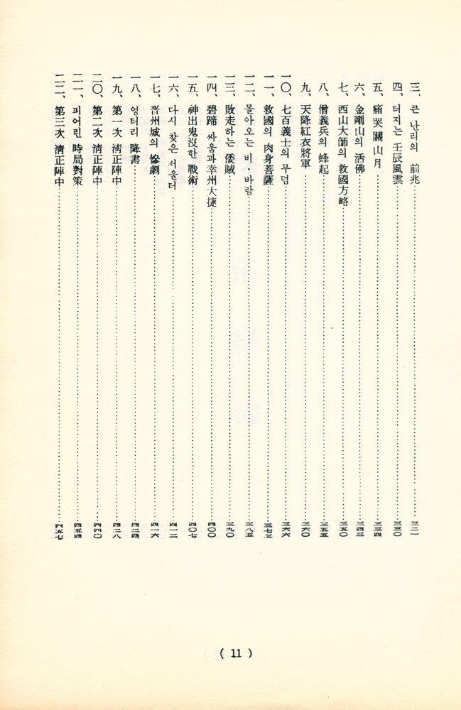 『四溟大師(사명대사)』  4
