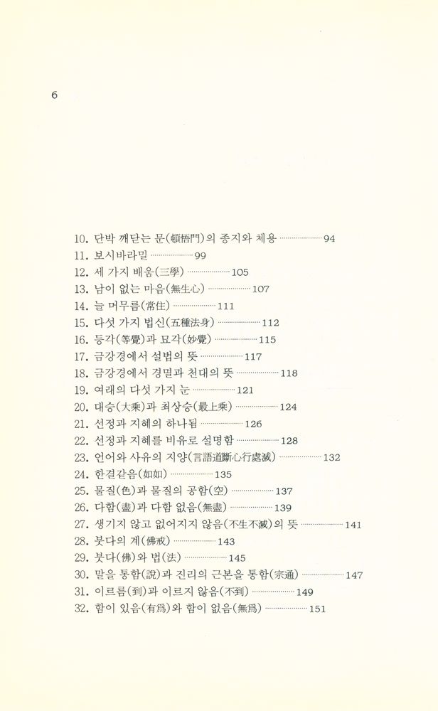 『큰수레 총서 4 - 돈오입도요문론(頓悟入道要門論)』  3