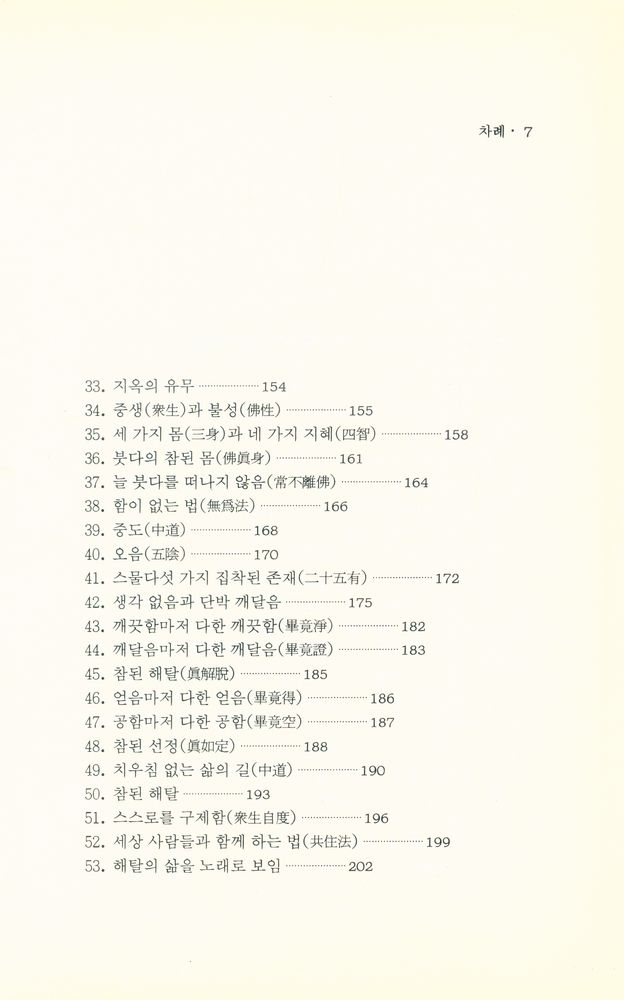 『큰수레 총서 4 - 돈오입도요문론(頓悟入道要門論)』  4