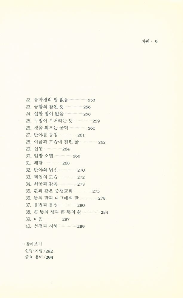『큰수레 총서 4 - 돈오입도요문론(頓悟入道要門論)』  6