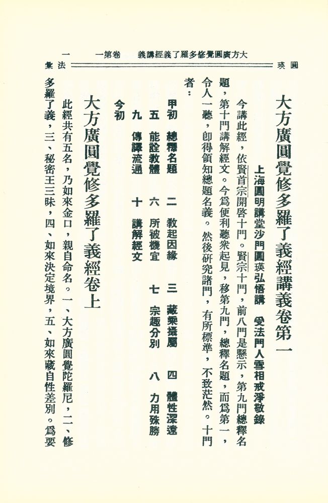 『大方廣圓覺經講義』  2