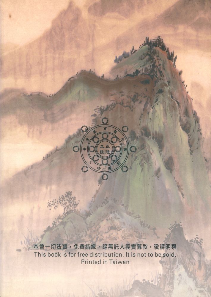 『大方廣圓覺經講義』  3