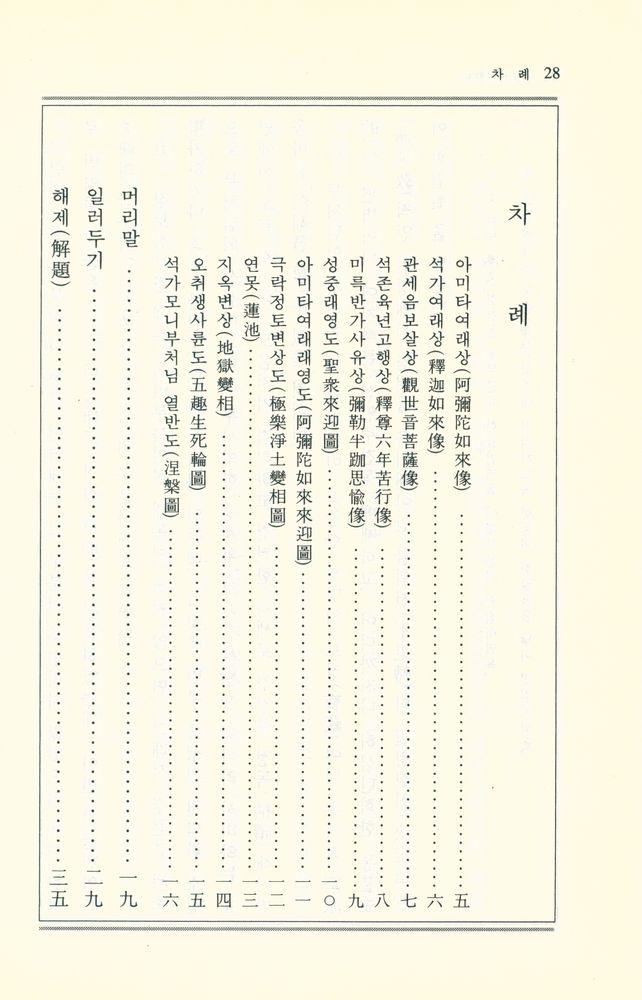 『淨土三部經(정토삼부경)』  2