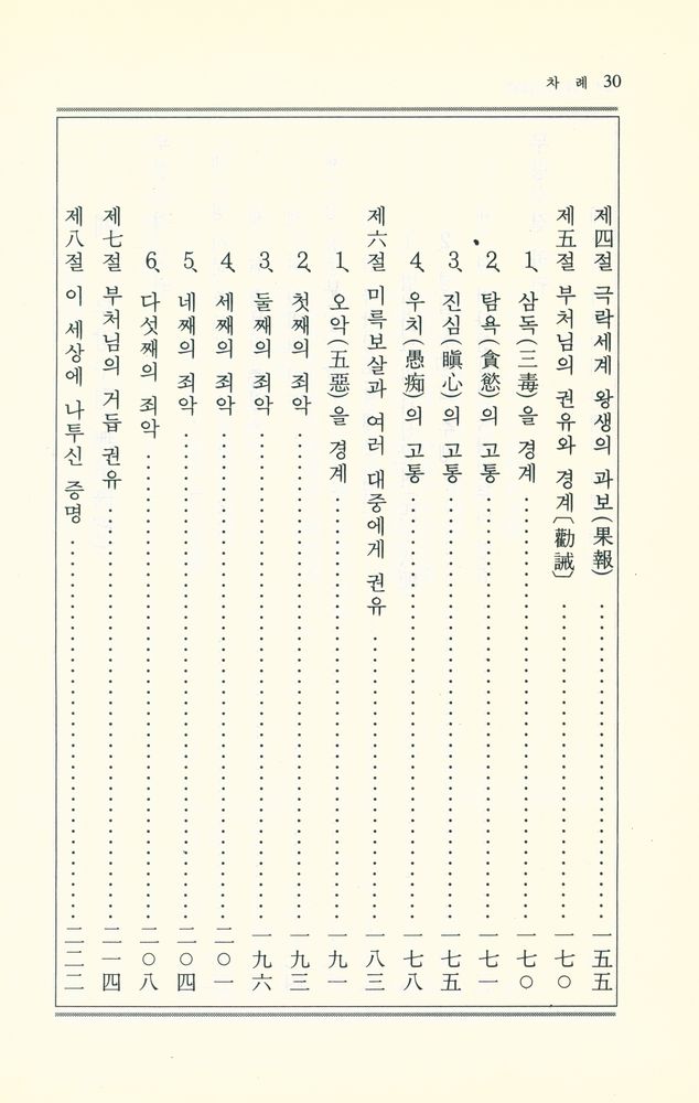 『淨土三部經(정토삼부경)』  4