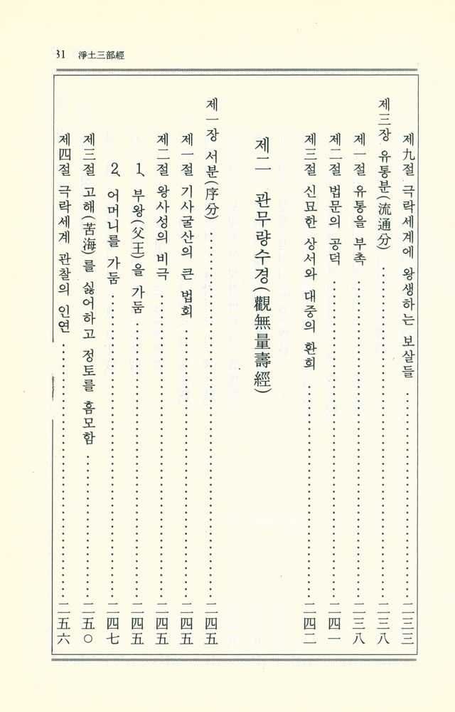 『淨土三部經(정토삼부경)』  5