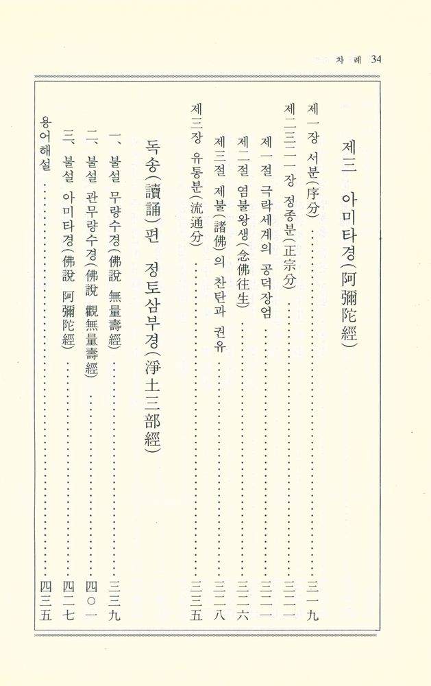 『淨土三部經(정토삼부경)』  8