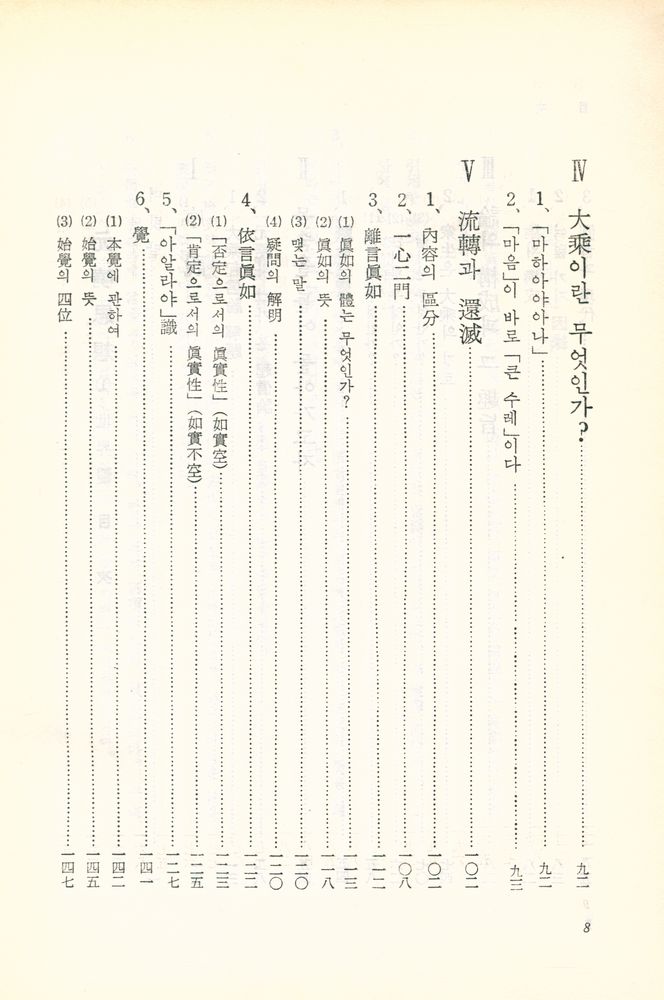 『元曉思想 1 - 世界観(원효사상 1 - 세계관)』 3