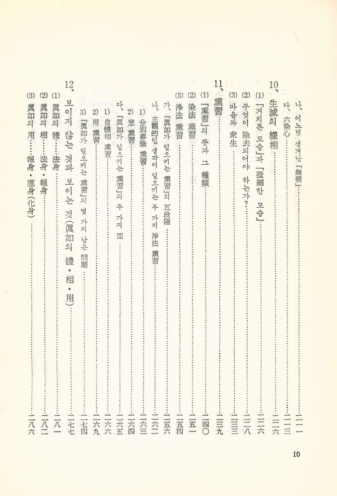 『元曉思想 1 - 世界観(원효사상 1 - 세계관)』 5
