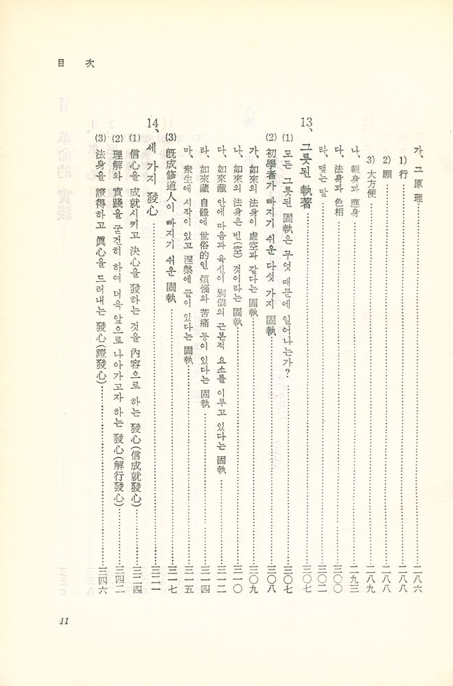 『元曉思想 1 - 世界観(원효사상 1 - 세계관)』 6