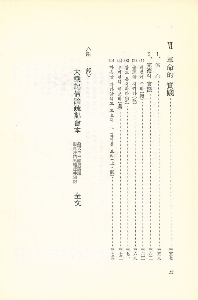 『元曉思想 1 - 世界観(원효사상 1 - 세계관)』 7