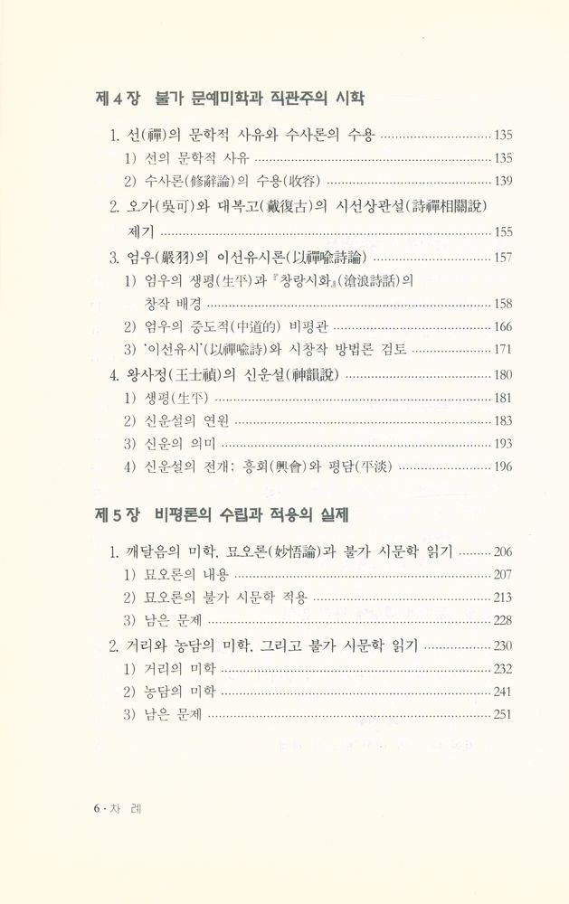 『아산재단 연구총서 제136집 - 불가 시문학론』  3