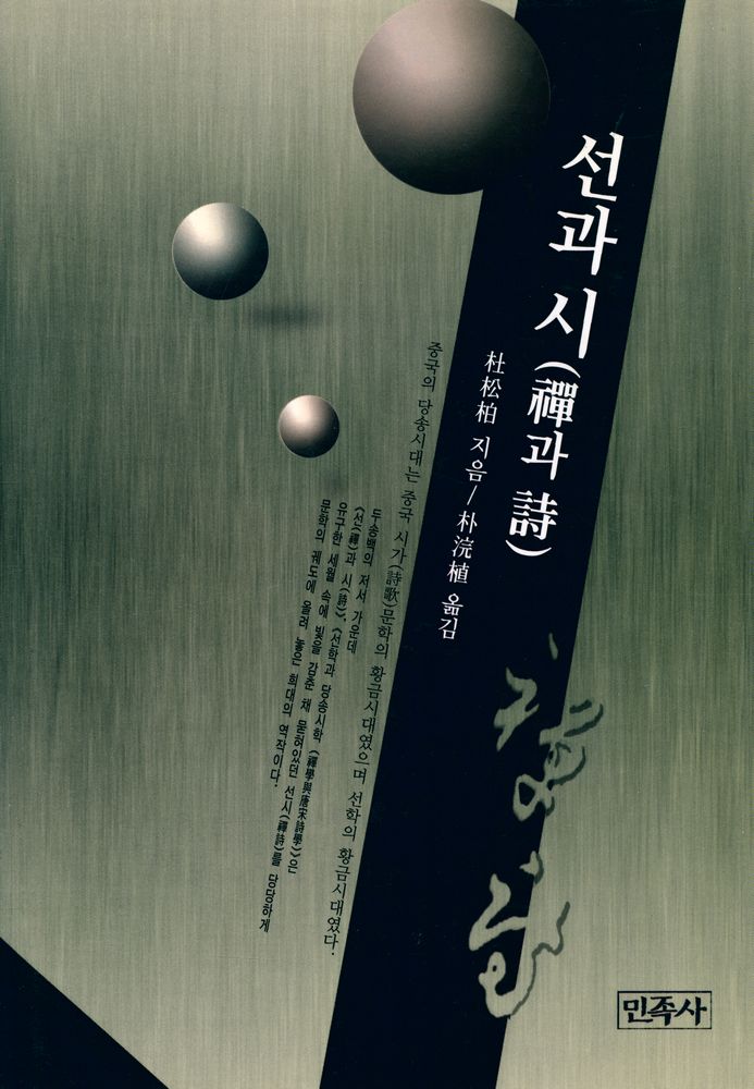 『선과 시(詩)』  1