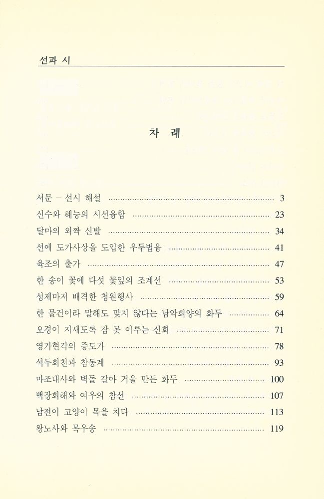 『선과 시(詩)』  2