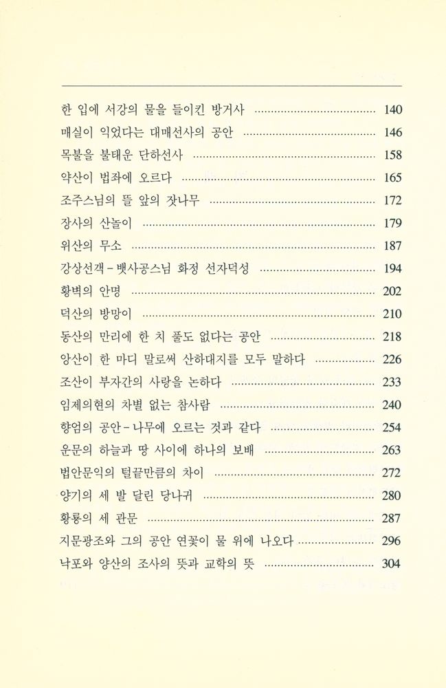 『선과 시(詩)』  3