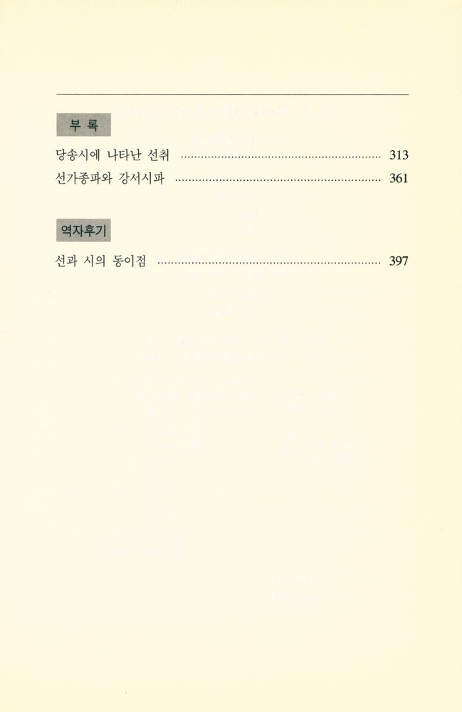 『선과 시(詩)』  4