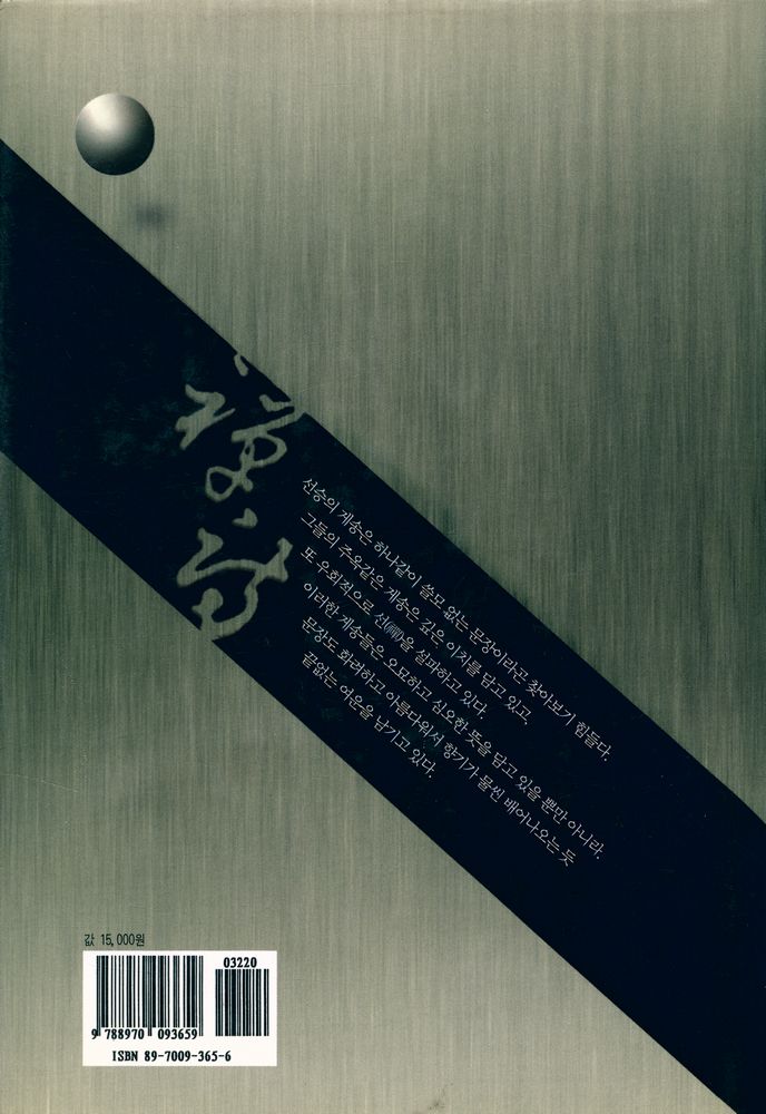 『선과 시(詩)』  5