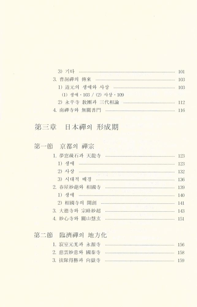 『日本禪의 歷史(일본선의 역사)』  5