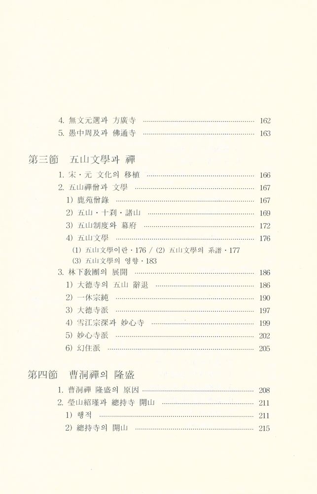 『日本禪의 歷史(일본선의 역사)』  6