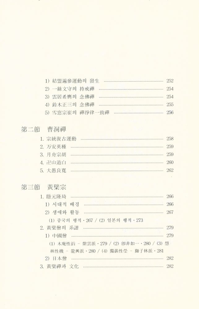 『日本禪의 歷史(일본선의 역사)』  8