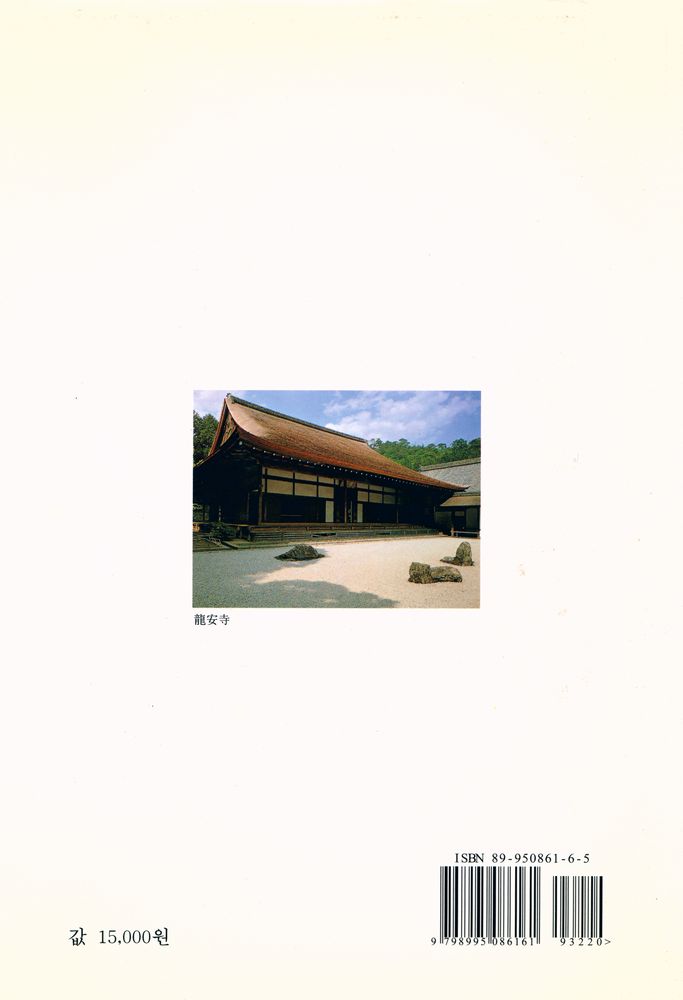 『日本禪의 歷史(일본선의 역사)』 