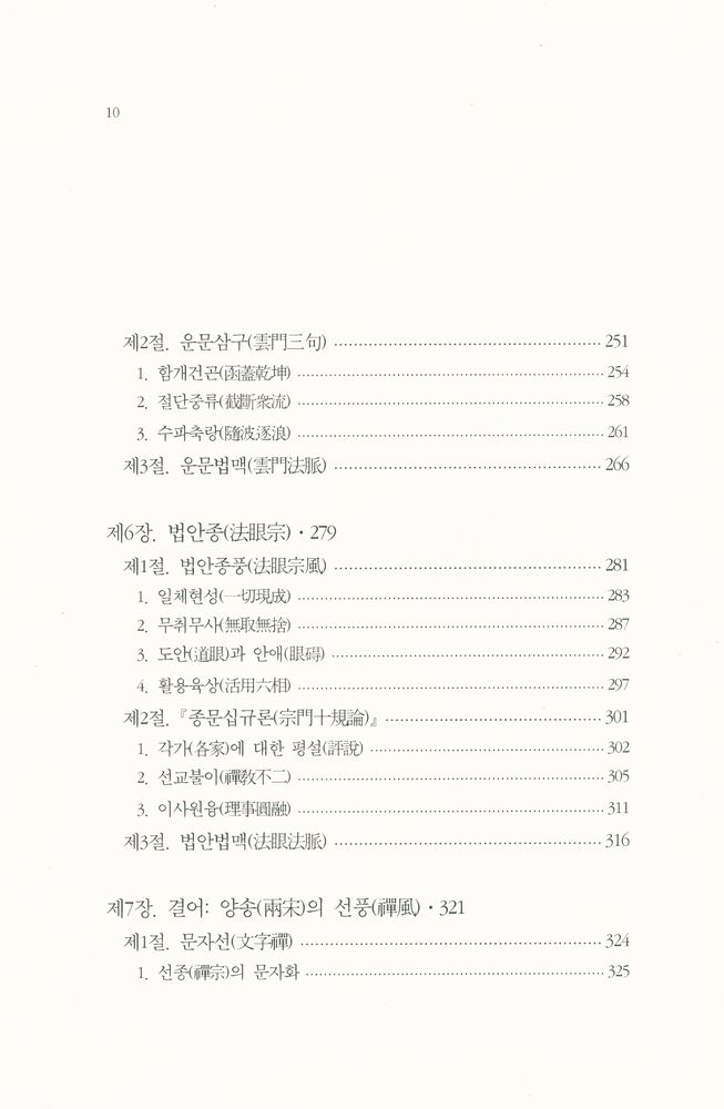 『선학총서 6 - 분등선』  5