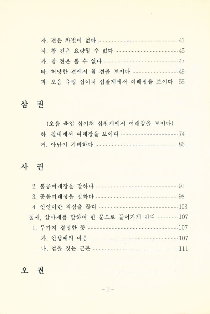 『수릉엄경』  3