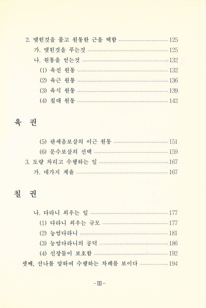 『수릉엄경』  4