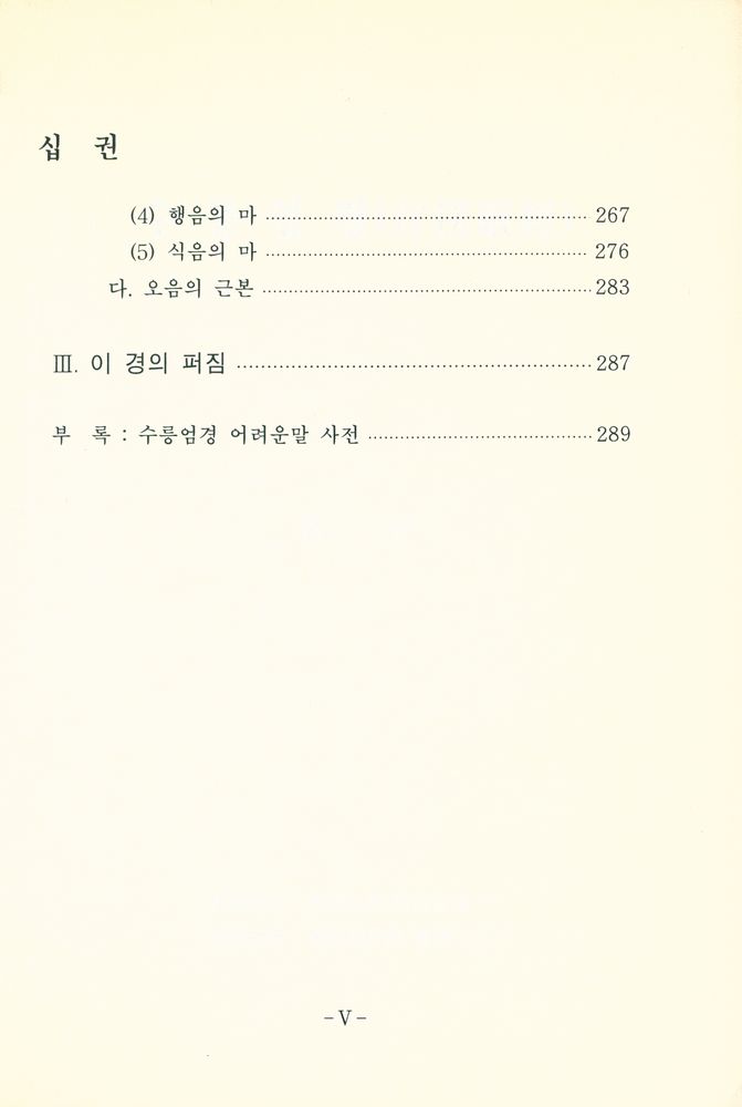 『수릉엄경』  6