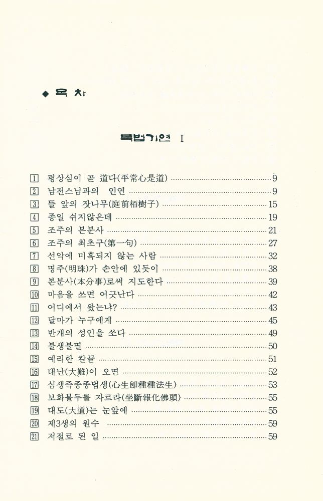 『조주어록』  2