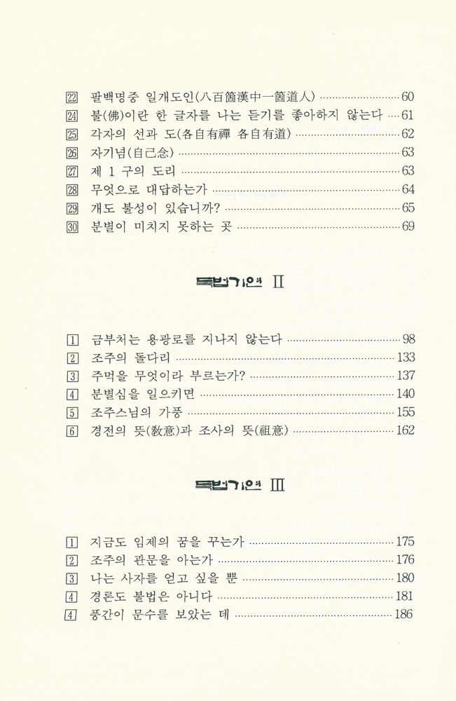 『조주어록』  3