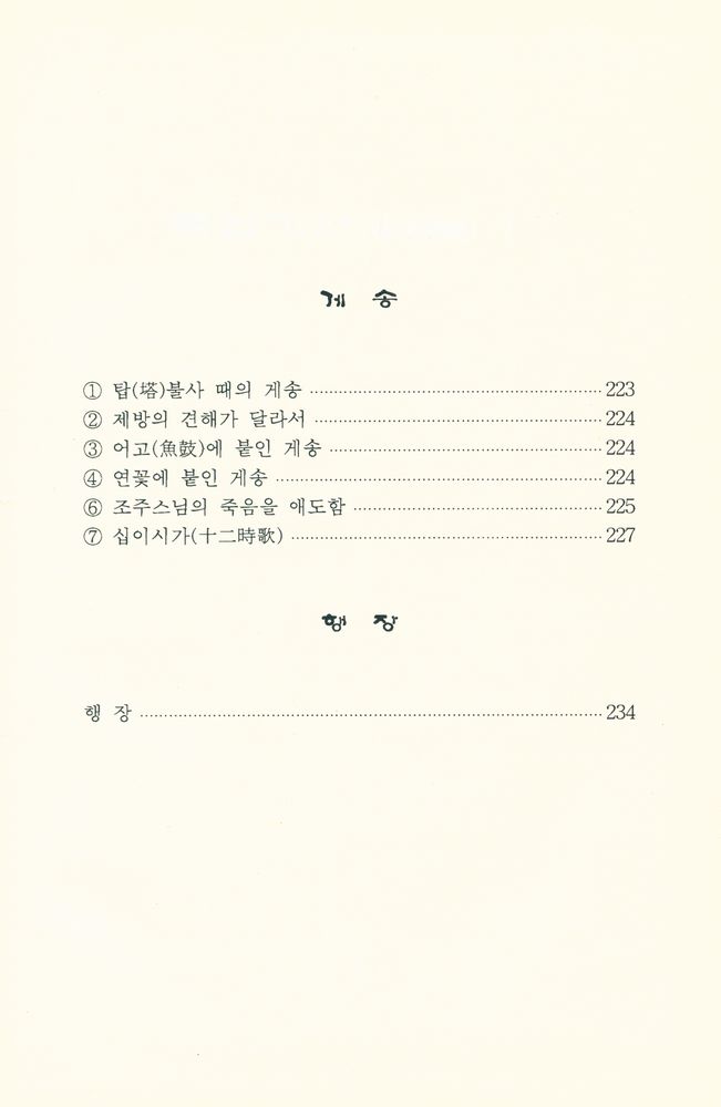 『조주어록』  4