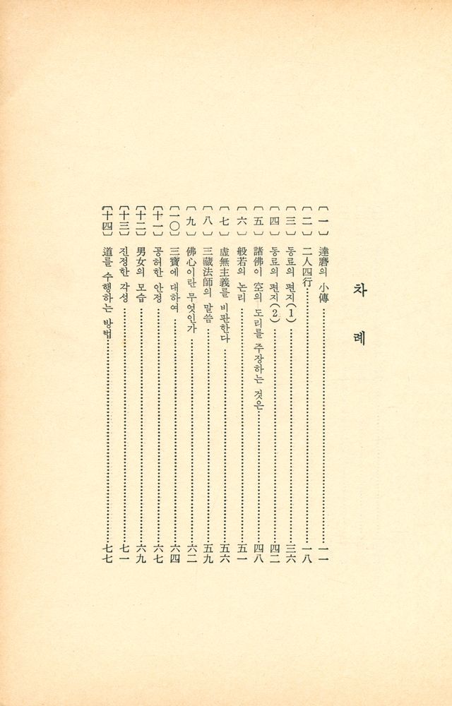 『達摩의 禪語録(달마의 선어록)』  2